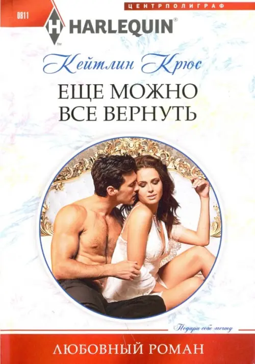 

Еще можно все вернуть, Белый