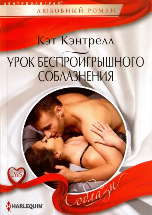 

Урок беспроигрышного соблазнения, Серый