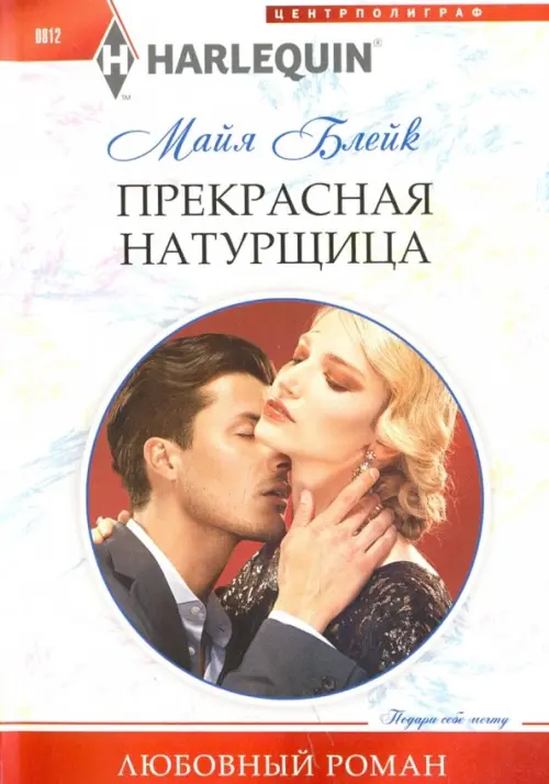 

Прекрасная натурщица