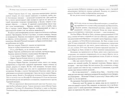 Анастасия Ширинская: «Я хотела остаться русской!»