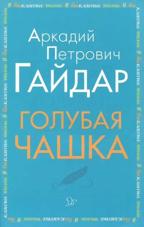 

Голубая чашка, Голубой