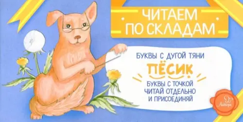 

Пёсик, Синий