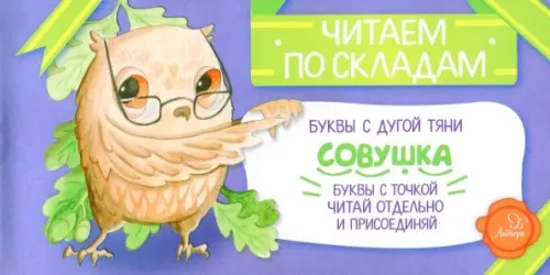 

Совушка, Фиолетовый