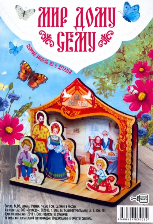 

Сборная модель "Мир дому сему", 5 деталей, Мульти