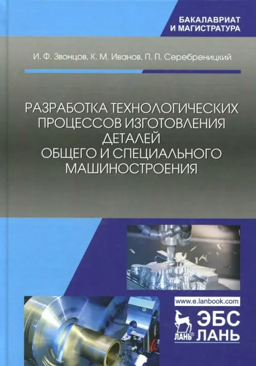 

Разработка технологических процессов изготовления деталей общего и специального машиностроения, Серый