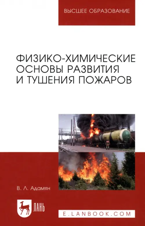 

Физико-химические основы развития и тушения пожаров, Белый
