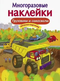 Грузовики и самосвалы