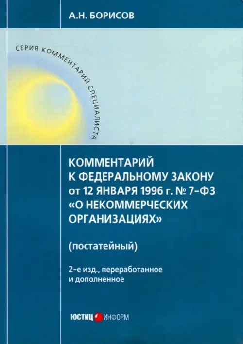 

Комментарий к ФЗ от 12 января 1996 г. № 7-ФЗ "О некоммерческих организациях" (постатейный), Голубой