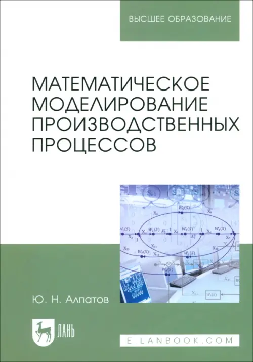 

Математическое моделирование производственных процессов, Белый
