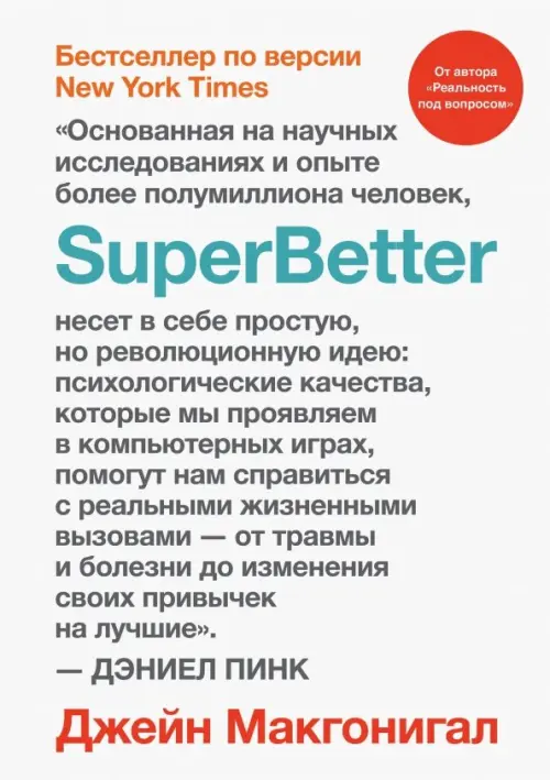 

SuperBetter, Белый