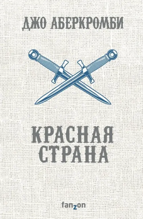 

Красная страна, Серый
