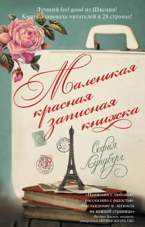 

Маленькая красная записная книжка