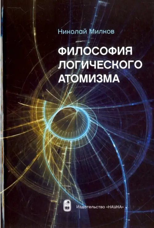 

Философия логического атомизма, Чёрный