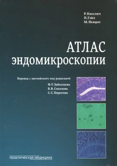 

Атлас эндомикроскопии, Синий