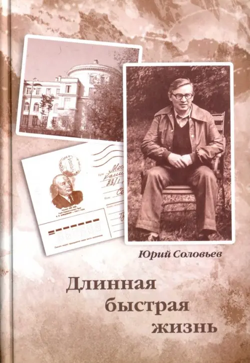 

Длинная быстрая жизнь, Серый