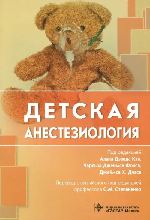

Детская анестезиология, Жёлтый