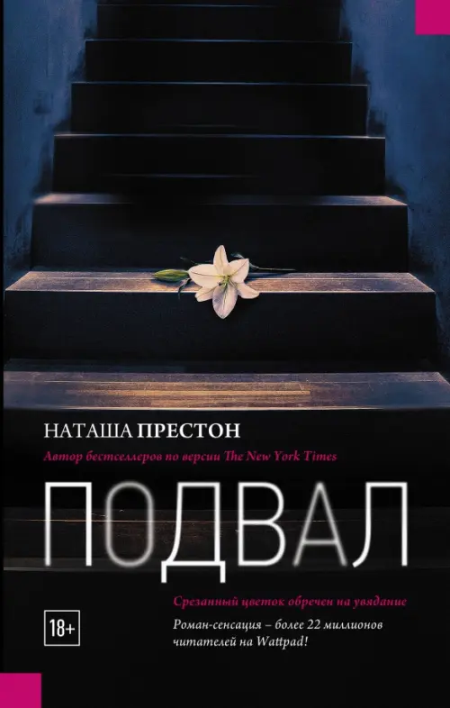 

Подвал, Чёрный