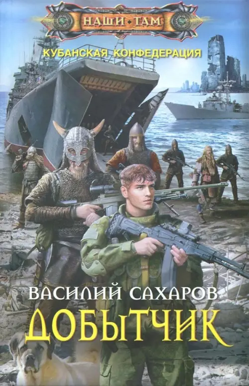 

Добытчик