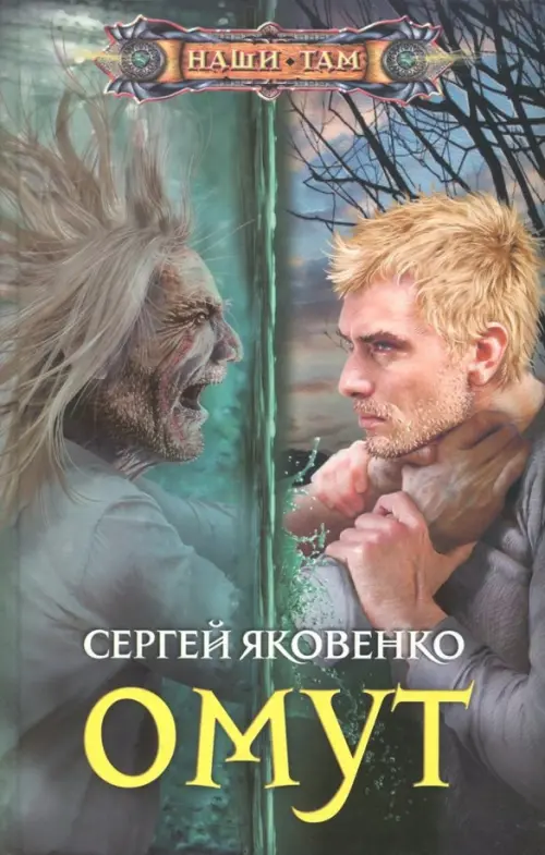 

Омут, Серый