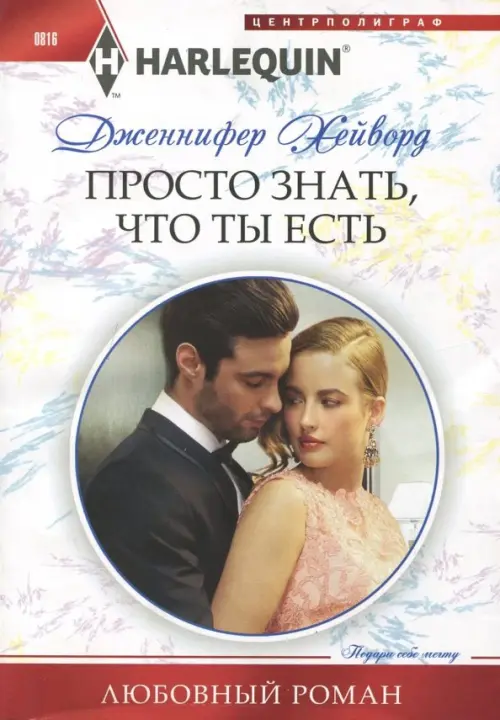 

Просто знать, что ты есть, Белый