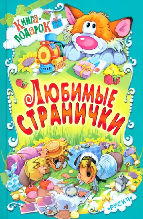 

Любимые странички, Зелёный