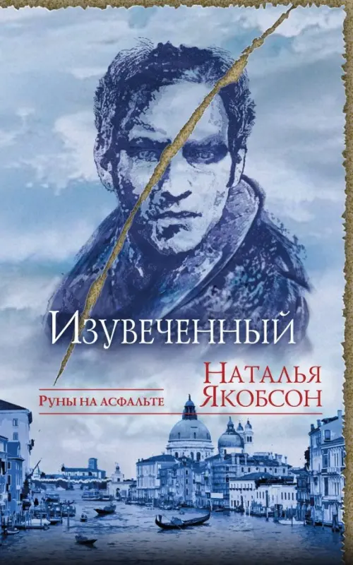 

Изувеченный, Фиолетовый