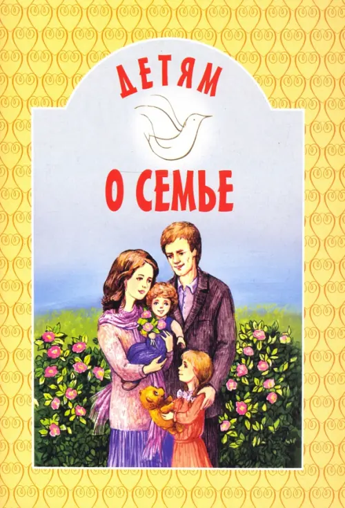 

Детям о семье, Жёлтый