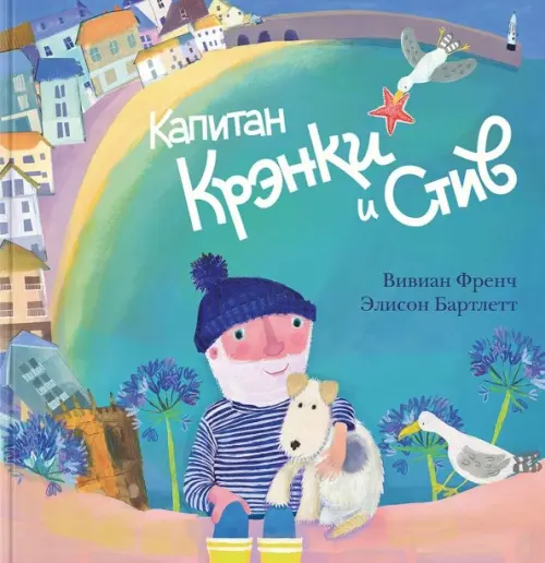 

Капитан Крэнки и Стив, Синий