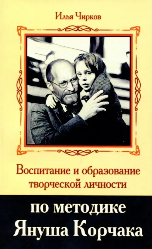 

Воспитание и образование творческой личности по методике Януша Корчака, Жёлтый