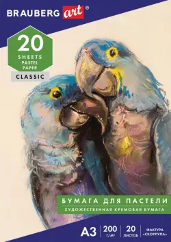 Папка для пастели "Скорлупа", А3, 20 листов