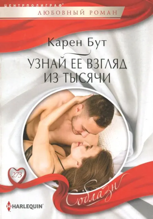 

Узнай ее взгляд из тысячи, Белый