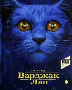 Варджак Лап