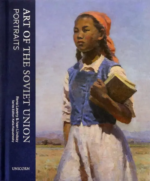 

Portraits. The Art of the Soviet Union, Голубой