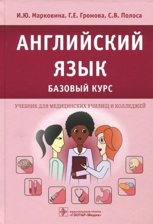 

Английский язык. Базовый курс, Красный