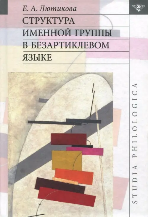 

Структура именной группы в безартиклевом языке, Серый