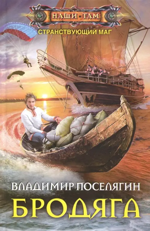 

Бродяга
