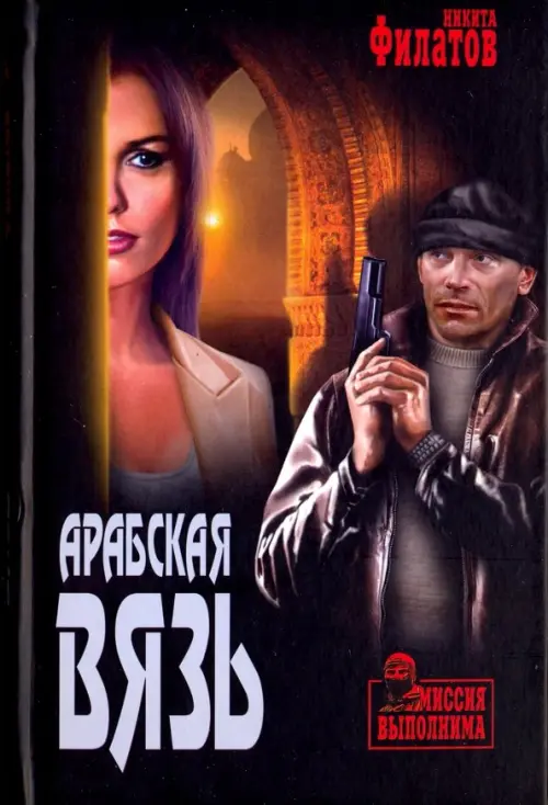 

Арабская вязь, Чёрный