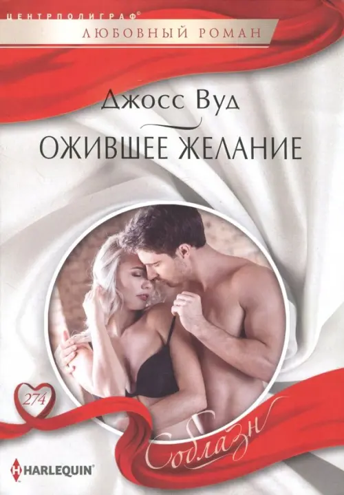 

Ожившее желание, Серый