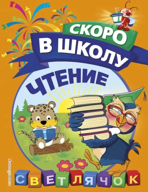 

Чтение, Оранжевый