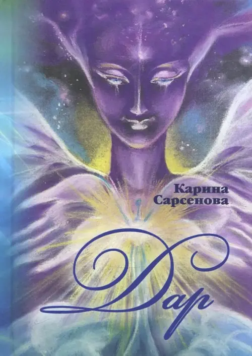 

Дар