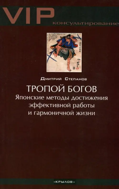 Тропой богов. Японские методы достижения эффективной работы и гармоничной жизни Крылов, цвет красный - фото 1