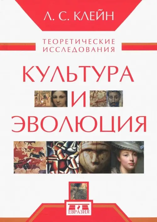

Культура и эволюция. Теоретические исследования, Белый