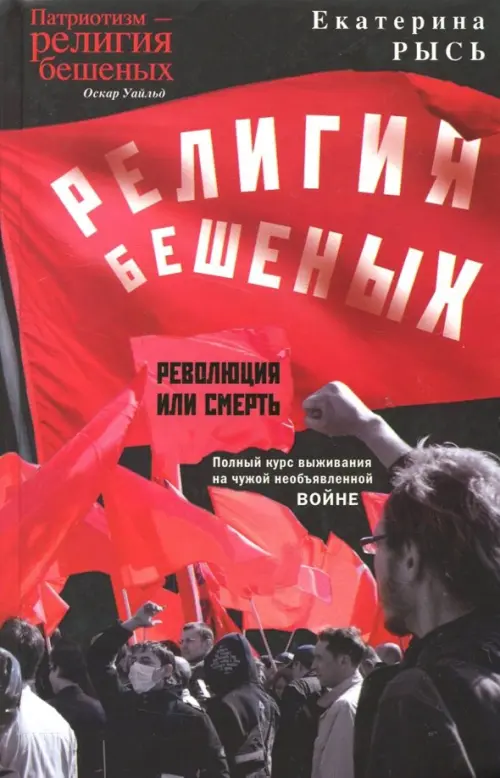 

Религия бешеных, Чёрный