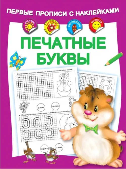 

Печатные буквы, Фиолетовый