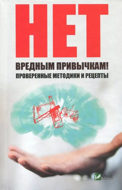 

Нет вредным привычкам. Проверенные методики и рецепты, Серый