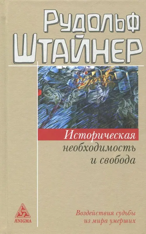 

Историческая необходимость и свобода. Воздействия судьбы из мира умерших, Жёлтый