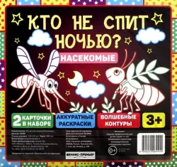 Кто не спит ночью? Насекомые