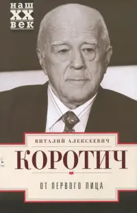 От первого лица