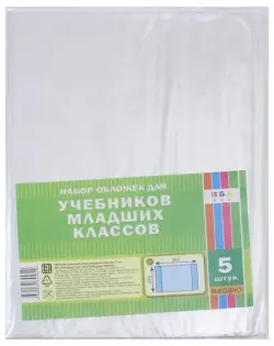 Обложка для учебников младших классов, ПВХ 80 мкм, 365х233 мм, 5 штук