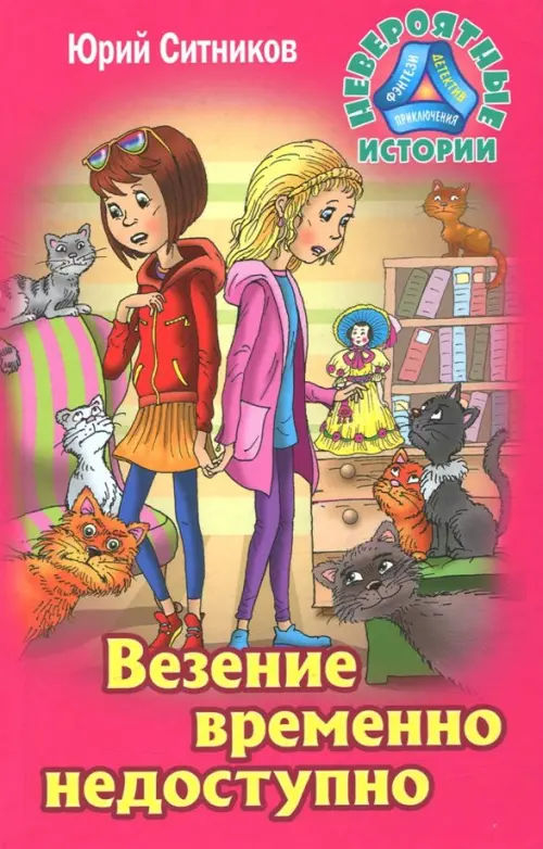 

Везение временно недоступно, Красный